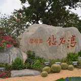 加州米黃、安琪米黃、米黃大理石,經(jīng)典運(yùn)用之一碧桂園鉆石灣